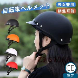 ヘルメット 自転車 大人用 おしゃれ レディース メンズ 安全保護 女性 帽子型 男女兼用 可愛い バイザー付 つば付き 超軽量 サイクル｜z9store