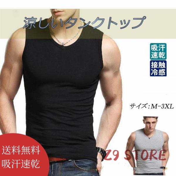 タンクトップ メンズ ノースリーブ ストレッチ Vネック トップス Tシャツ カットソー 伸縮性 吸...