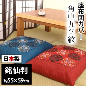 cloth shop 布や 座布団カバー 55x59 cm 北欧 おしゃれ 55 59 銘仙判