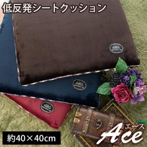 低反発シートクッション 40×40cm 角型 スクエア クッション エース 4枚以上送料無料｜zabu