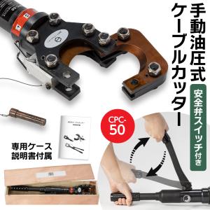 油圧式ケーブルカッター Φ75mm 出力9トン アルミケーブル 銅線 油圧式ケーブルカッター Φ75mm 出力9トン アルミケーブル 銅線