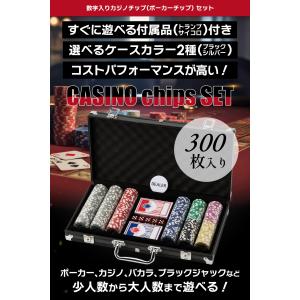 【数字入り 300枚】カジノチップセット ケー...の詳細画像3