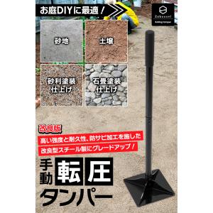【改良版】スチール製 タンパー 転圧 122c...の詳細画像2