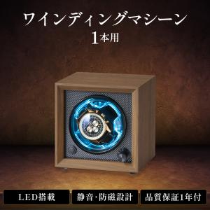 ワインディングマシーン 1本巻き 高級ウッド調仕上げ LEDライト付 静音設計 男女ベルト対応 ウォッチワインダー 腕時計自動巻き上げ機 時計ケース｜Zabuuun!