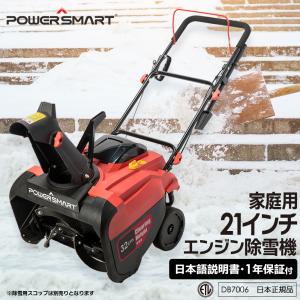 POWER SMART【国際ETL認証品】家庭用 除雪機 除雪幅53cm 除雪高:32cm エンジン式212cc(5.7馬力) スノーブロワー｜zabuuun