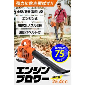 エンジンブロワー 25.4cc 強力送風機 ノ...の詳細画像1