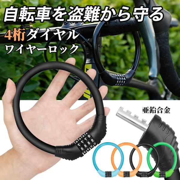 自転車ロック バイク ロック 自転車 鍵 ワイヤーロック 持ち運び 自転車 ワイヤー鍵 頑丈 子供 ...