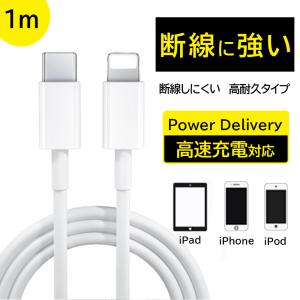 Type-C to iPhone 充電ケーブル 急速 1m PD対応 USB Type-C iPhone12 Mini Pro Max iPhone SE2 ケーブル データ転送 USB-C タイプC iPad iPod 充電ケーブル