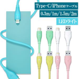 iPhone ケーブル 2m 急速 iPhone14 Pro Max 充電ケーブル 1m データ転送 USB Type-C ケーブル 1.5m 0.3m 急速充電 iPad アイフォンケーブル LEDライト付き