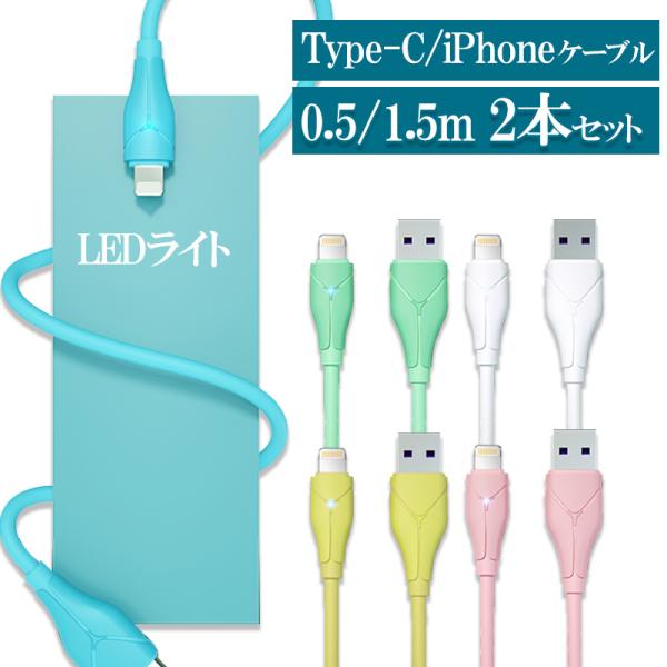 iPhone 14 pro ケーブル 2本セット 1.5m 急速 充電ケーブル Type-C ケーブ...