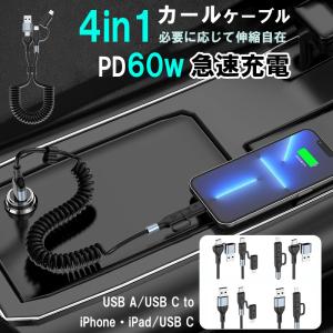 iPhone17 Pro ケーブル 伸び縮み TypeC 4in1 充電 typec PD60W 1.5m