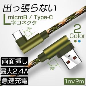 typeC ケーブル 2m MicroUSB 充電ケーブル L字 1m Android ケーブル M...