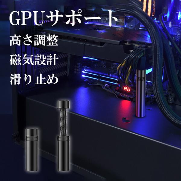 グラフィックカード スタンド GPUサポート 高さ調整 伸縮調整 マグネット式 磁気設計 アルミ素材...