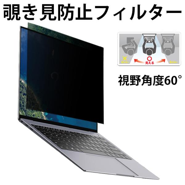 パソコン のぞき見防止 フィルター 13.3インチ 14インチ 保護フィルム モニター ノートパソコ...