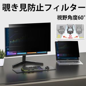 PC覗見防止 フィルター 22 23 23.6 インチ パソコン 覗見防止