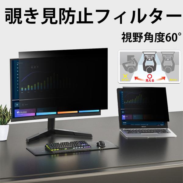 パソコン のぞき見防止 フィルター 19インチ 20インチ 21.5インチ 保護フィルム モニター ...