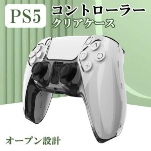 PS5 コントローラー カバー クリア ケース 透明 ソニー プレステ5