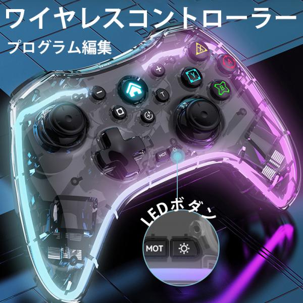 ワイヤレス コントローラー 連射 ターボ機能 プログラム編集機能 Switch スイッチ プロコン ...