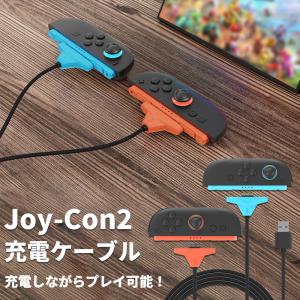 Nintendo Switch2 Joy-Con2 専用 充電ケーブル 2.5m ニンテンドー スイッチ ツー ジョイコン ツー 任天堂 Switch2 コントローラー マグネット吸着 ナイロン