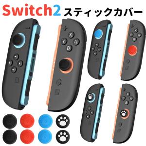 Nintendo Switch2 Joy-Con2 スティック 猫 肉球 カバー ニンテンドー スイッチ ツー ジョイコン ツー カバー シリコン 任天堂 Switch2 コントローラー かわいい