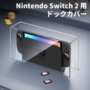 Nintendo Switch2 ケース クリア Switch 有機ELモデル 保護 ケース ニンテンドー スイッチ 2 収納ケース 耐衝撃 防塵ケース シンプル ケーブル用穴付き