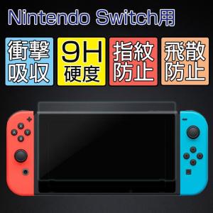 Nintendo Switch2 保護フィルム ニンテンドースイッチ ガラスフィルム Switch 強化ガラスフィルム 9H 衝撃吸収 飛散防止 高透過率 ラウンドエッジ