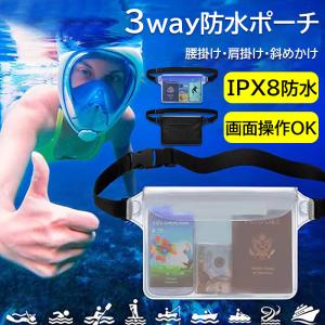 ウェストポーチ 防水 バッグ 腰掛け 肩掛け 斜めかけ IPX8 iPhone Andriod 多機種対応 スマホ適用 防水ポーチ 海 砂浜 プール 雪山 写真 動画撮影 画面操作OK
