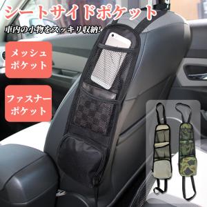 車用品 車内収納 車 収納ポケット 小物収納 カー用品 座席サイド ポケット メッシュ ゴムバンド 引っ掛け 取り付け簡単 安定 シンプル