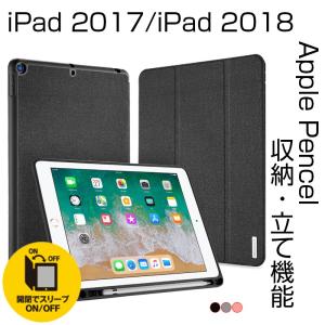 iPad 2018新型 ケース 手帳型 iPad 9.7インチ ケース レザー TPU スタンド可 アイパッド 第5世代 第6世代 2018 2017 カバー ペンホルダー Apple Pencel収納