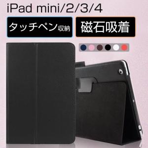 iPad mini 第7世代 ケース レザー iPad mini 6 ケース 手帳型 iPad mini3 mini2 カバー mini4 耐衝撃 iPad ケース アイパッドミニ ケース マグネット スタンド