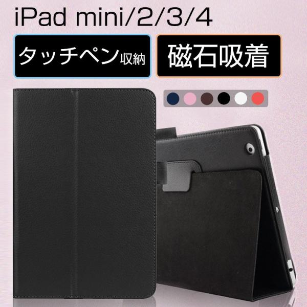 iPad mini 第6世代 ケース レザー iPad mini 6 手帳型 iPad mini3 ...