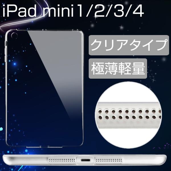 アイパッドミニ7 ケース クリア iPadmini6 ケース 耐衝撃 iPad mini5 カバー ...