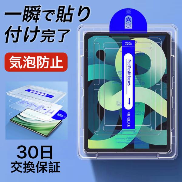 iPad 第 10 11 世代 ガラスフィルム 2025 ガイド枠付き ipad air 5 フィル...