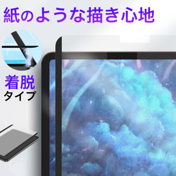 ipad air6 フィルム 紙心地 ペーパーライク iPad 第10世代 保護フィルム 着脱式 i...