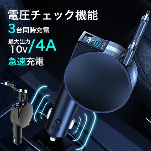 車載充電器 シガーソケット カーチャージャー iPhone iPad Type-C micro-USB 充電ケーブルつき 出力最大40W 高速充電 スマホ タブレット ゲーム機 カー用品