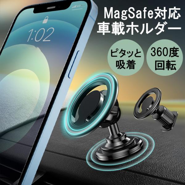 スマホホルダー MagSafe対応 車載ホルダー マグネット 角度調整 スマートフォン スタンド エ...