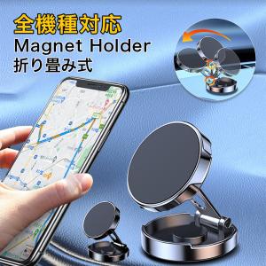 車載ホルダー マグネット スマホホルダー 折りたたみ式 角度調整 スマートフォン スタンド 粘着テープ メタルプレート付き シンプル 高級感 電波干渉を抑える