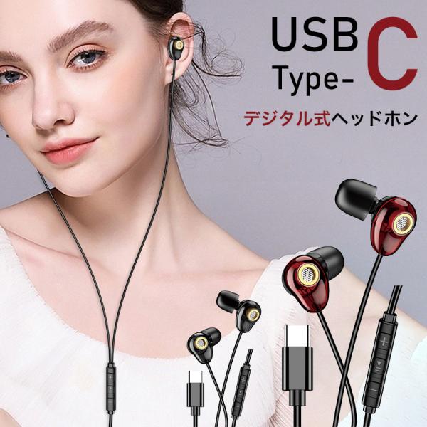 イヤホン 有線  イヤホンマイク Type-C コネクタ カナル型 耳栓タイプ 高音質 イヤフォン ...