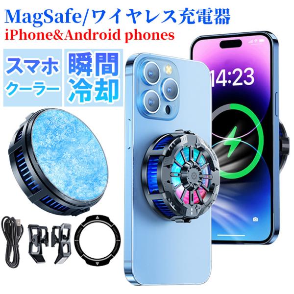 MagSafe充電器 スマホ クーラー スマホ 冷却パッド ワイヤレス充電器 iphone 14 1...