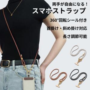 スマホ ストラップ 落下防止 ショルダー ストラップ レザー ネックストラップ 首掛け スマホ用 落下防止 カラビナ付き 簡単着脱 携帯 タブレット デジカメ 汎用