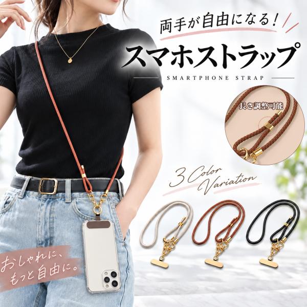スマホストラップ 落下防止 スマホショルダー レザー ショルダーストラップ 首掛け 肩掛け 斜めがけ...