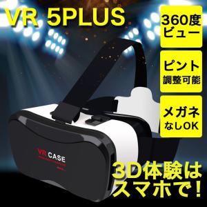 3D VRゴーグル iPhone Android スマホ ヘッドセット VRメガネ