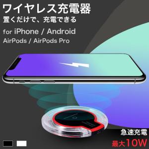 ワイヤレス充電器 iPhone SE2 Android 最大10W 急速充電 スマホ 無線充電器 iPhone12 Apple Watch AirPods Qi規格対応 おしゃれ コンパクト 薄型