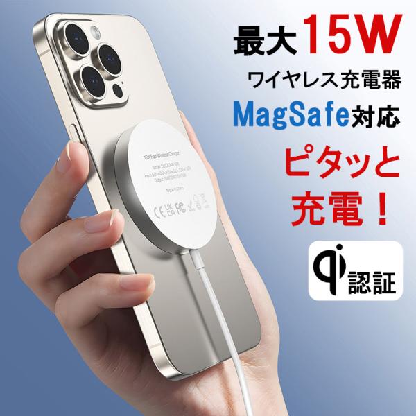ワイヤレス充電器 Qi2対応 15W 急速充電 マグネット対応 吸着充電 iPhone15 Pro ...