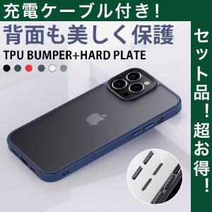 iPhone14 ケーブル iPhone 13 Pro Max ケース マット iPhone13 mini 12 Pro Max ケース iPhone12 Pro カバー 耐衝撃  スマホケース アイフォン12 充電ケーブル付