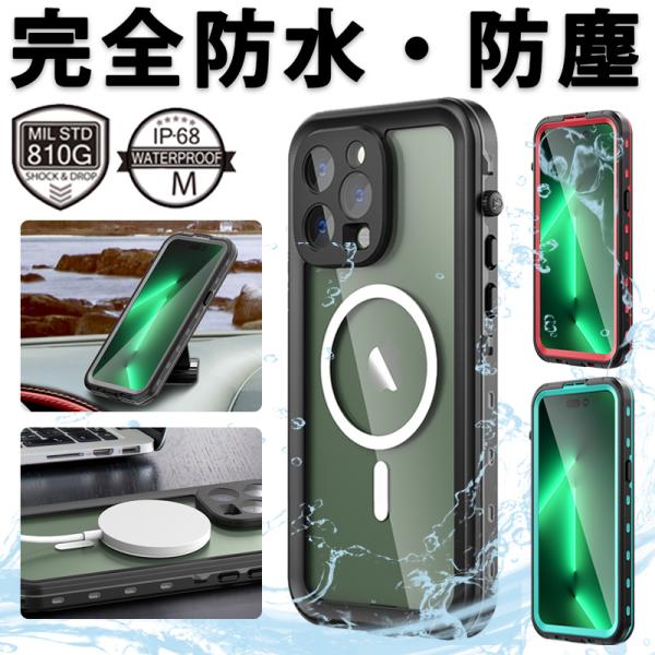 iphone 15 pro ケース magsafe対応 ケース IP68防水 iphone 15 ケ...