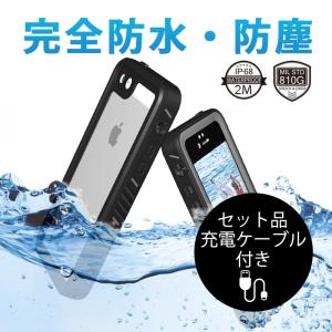 スマホケース iPhoneSE3 ケース 完全防水 IP68規格 iPhoneSE2 フルカバー 衝撃吸収 iPhone8 Plus ケース おしゃれ ブランド 落下保護 iPhone7 充電ケーブル付