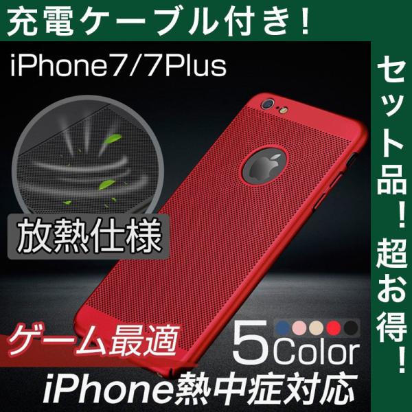 iPhone7Plus ケース おしゃれ 放熱仕様 iPhone7 カバー 衝撃吸収 放熱性 通風 ...