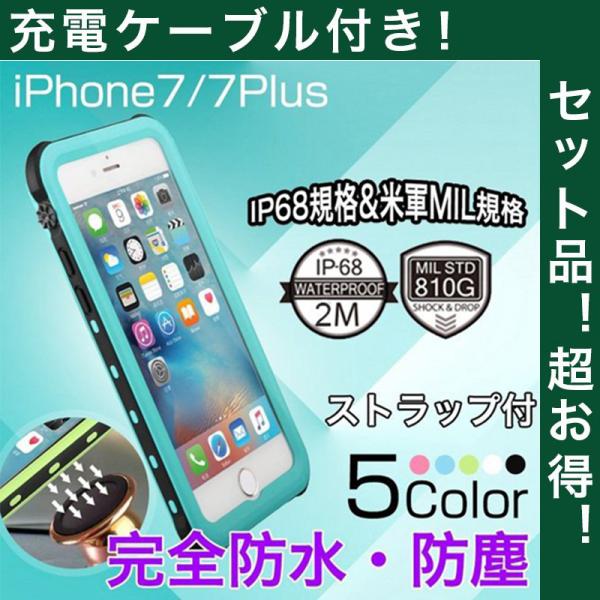 iPhone7Plus 防水ケース IP68 iPhone7 カバー 耐衝撃 米軍MIL規格 完全防...