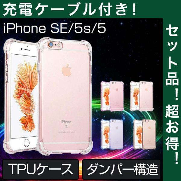 iPhoneSE ケース 衝撃吸収 TPU iPhone5s 5 クリアケース 曲面デザイン アイフ...
